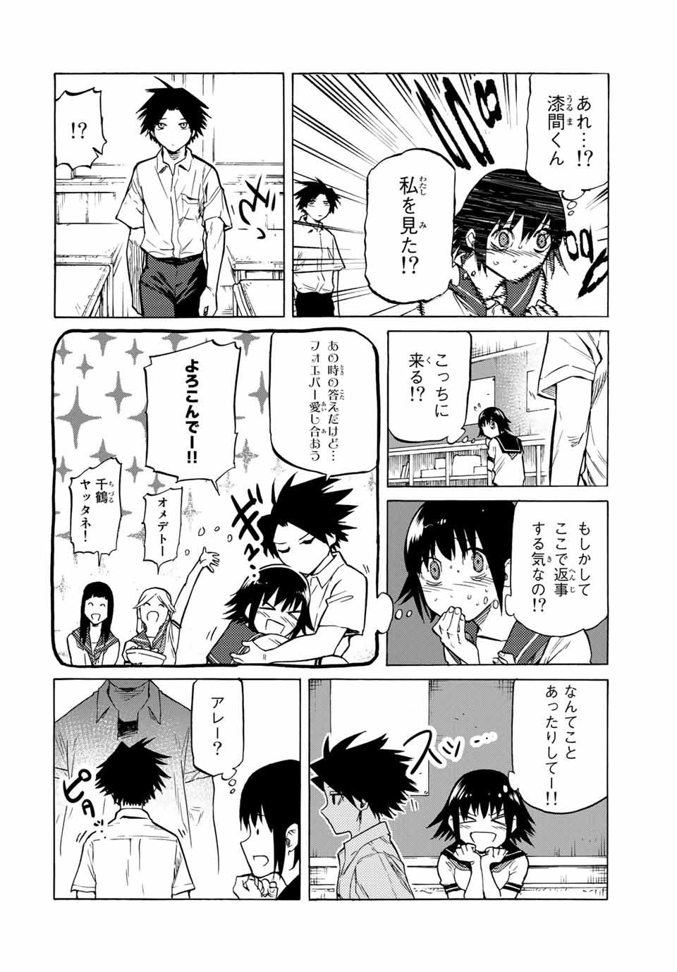 十字架のろくにん - 第39話 - Page 4