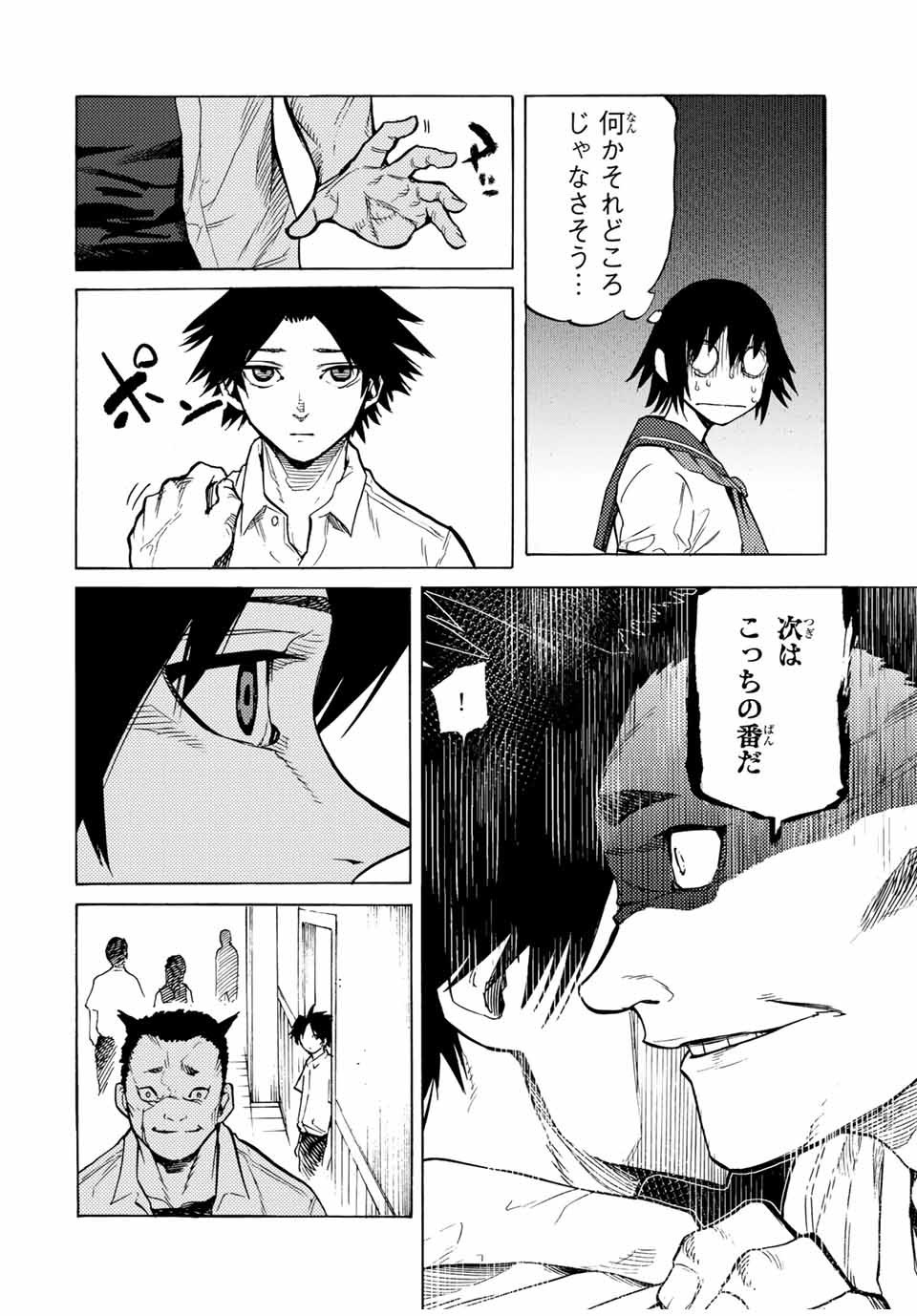 十字架のろくにん - 第39話 - Page 8