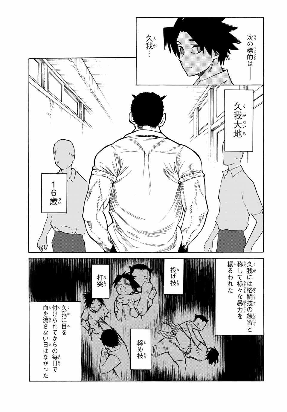 十字架のろくにん - 第39話 - Page 9