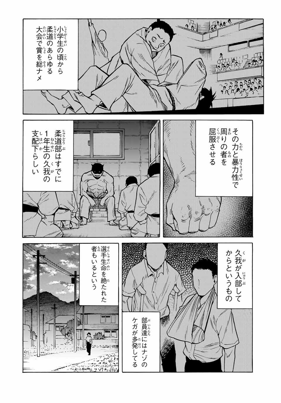 十字架のろくにん - 第39話 - Page 10