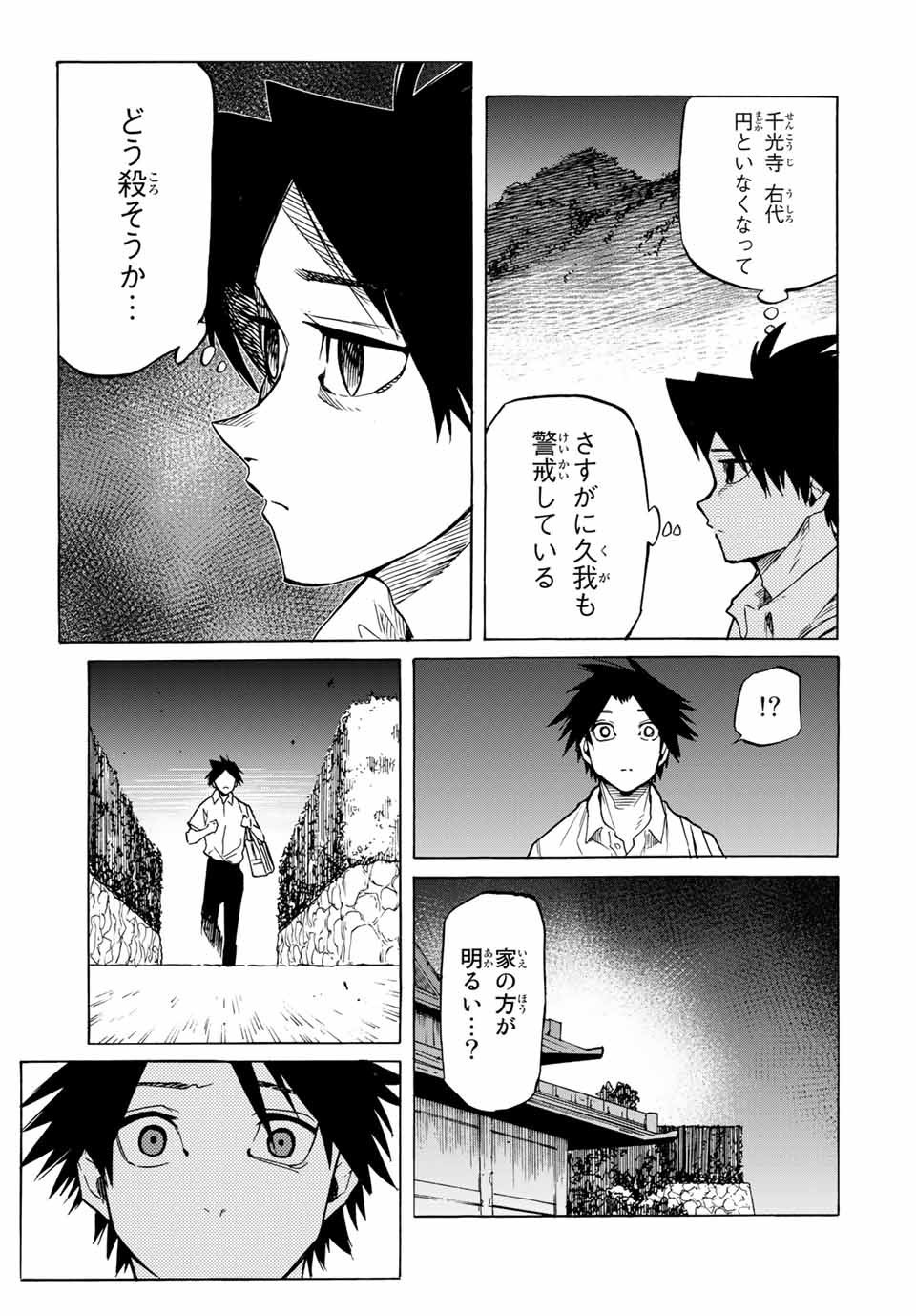 十字架のろくにん - 第39話 - Page 11