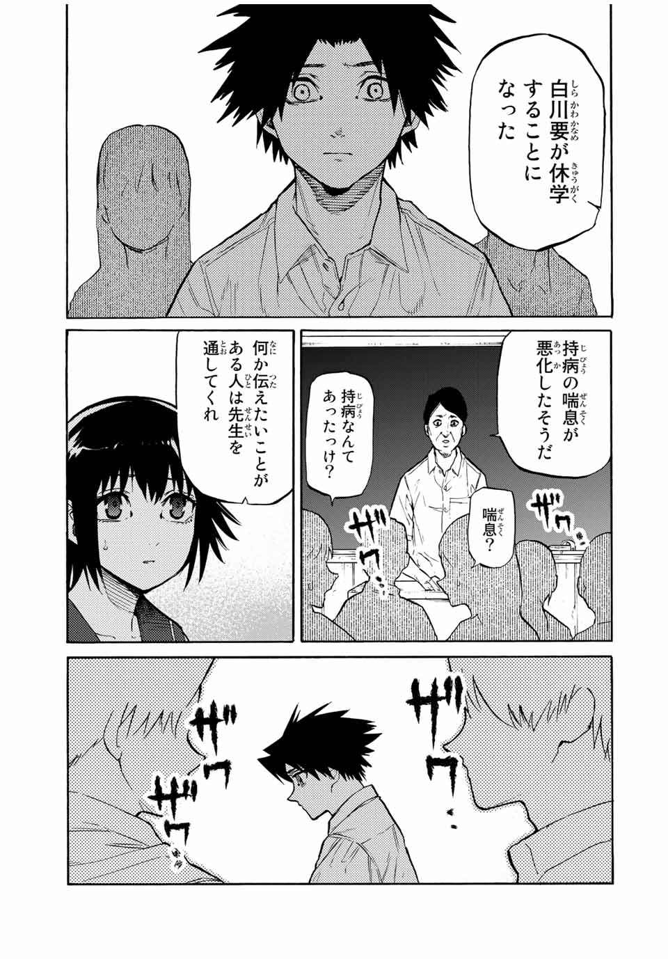 十字架のろくにん - 第38話 - Page 3