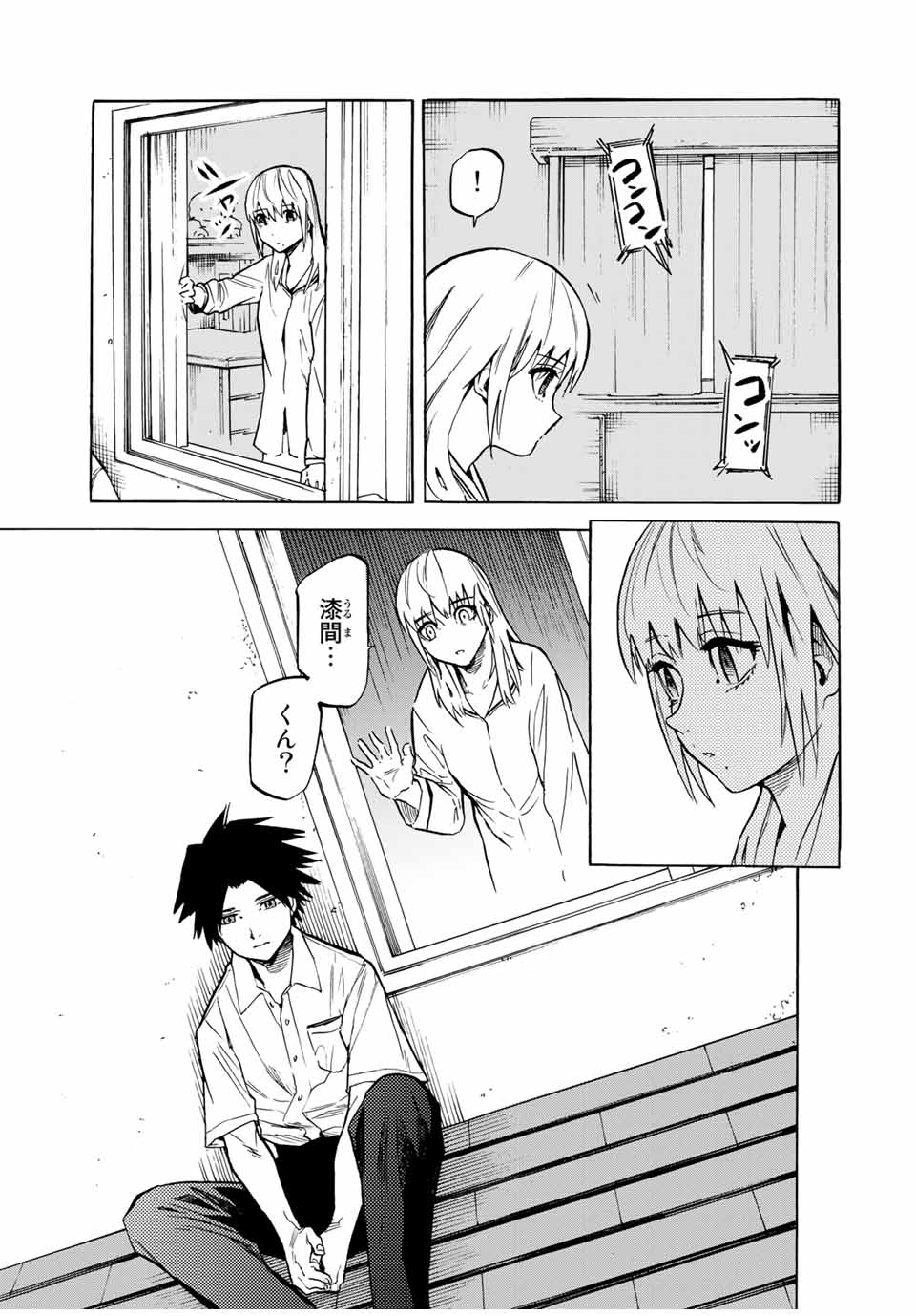 十字架のろくにん - 第38話 - Page 5