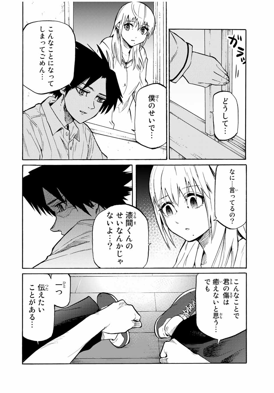 十字架のろくにん - 第38話 - Page 6