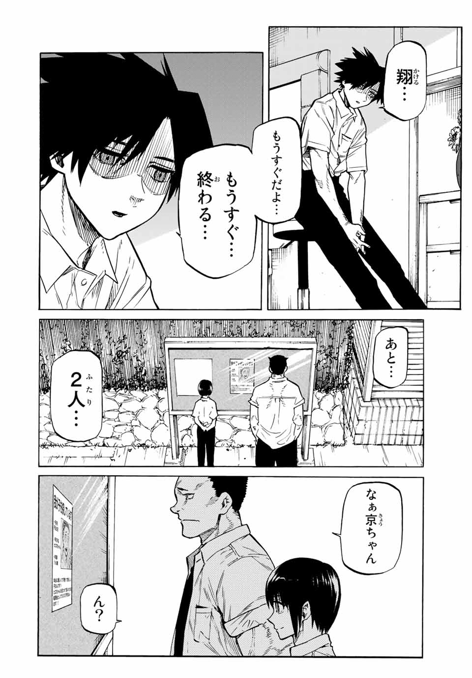 十字架のろくにん - 第38話 - Page 12