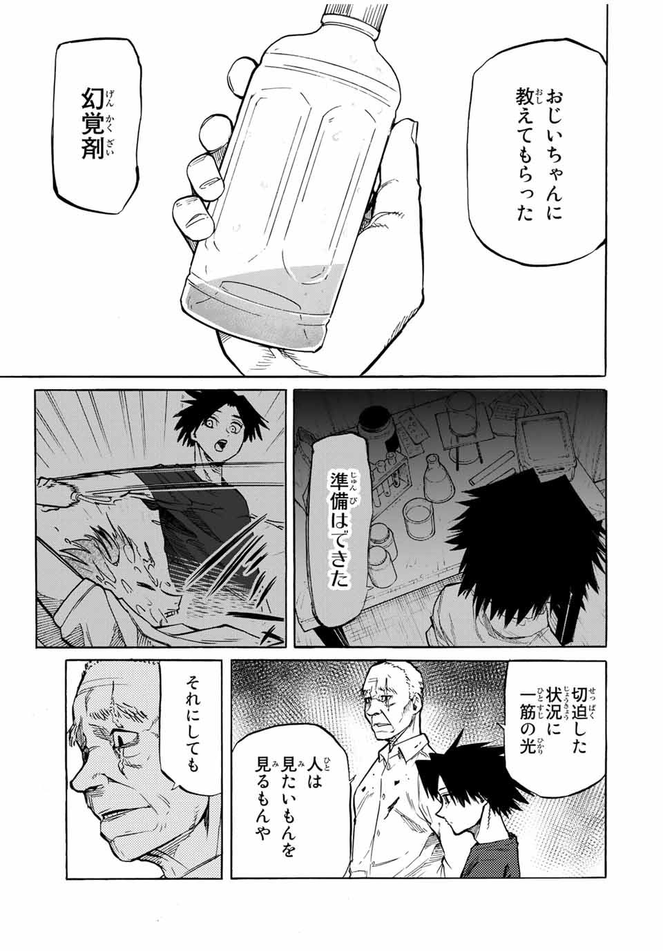 十字架のろくにん - 第37話 - Page 9