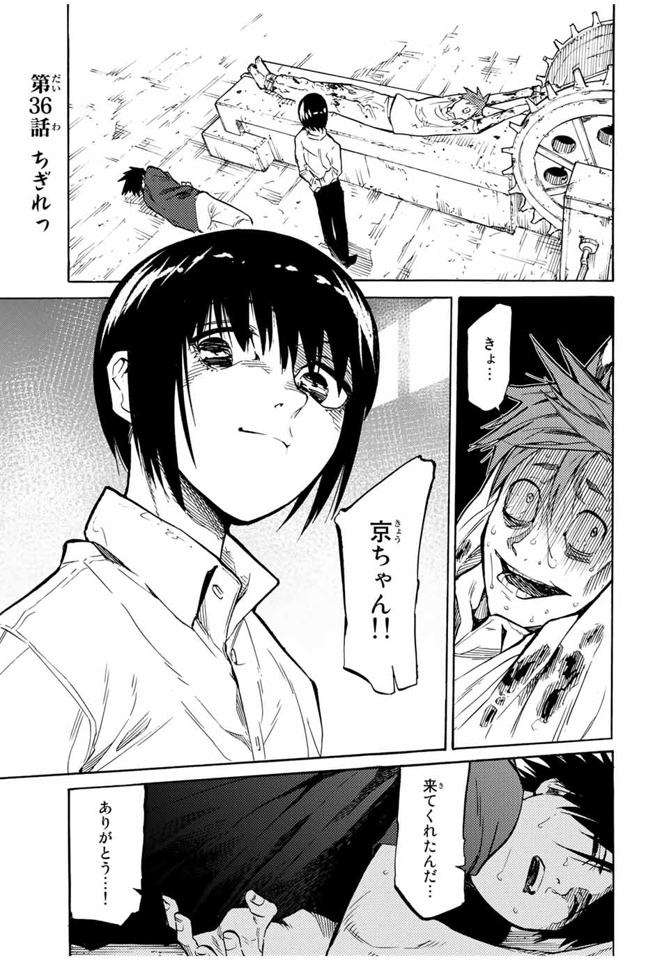 十字架のろくにん - 第36話 - Page 1