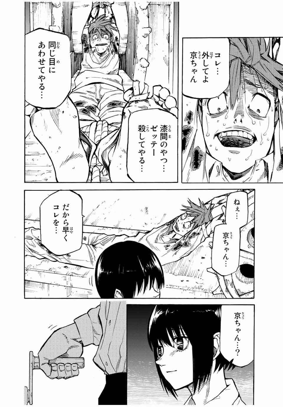 十字架のろくにん - 第36話 - Page 2