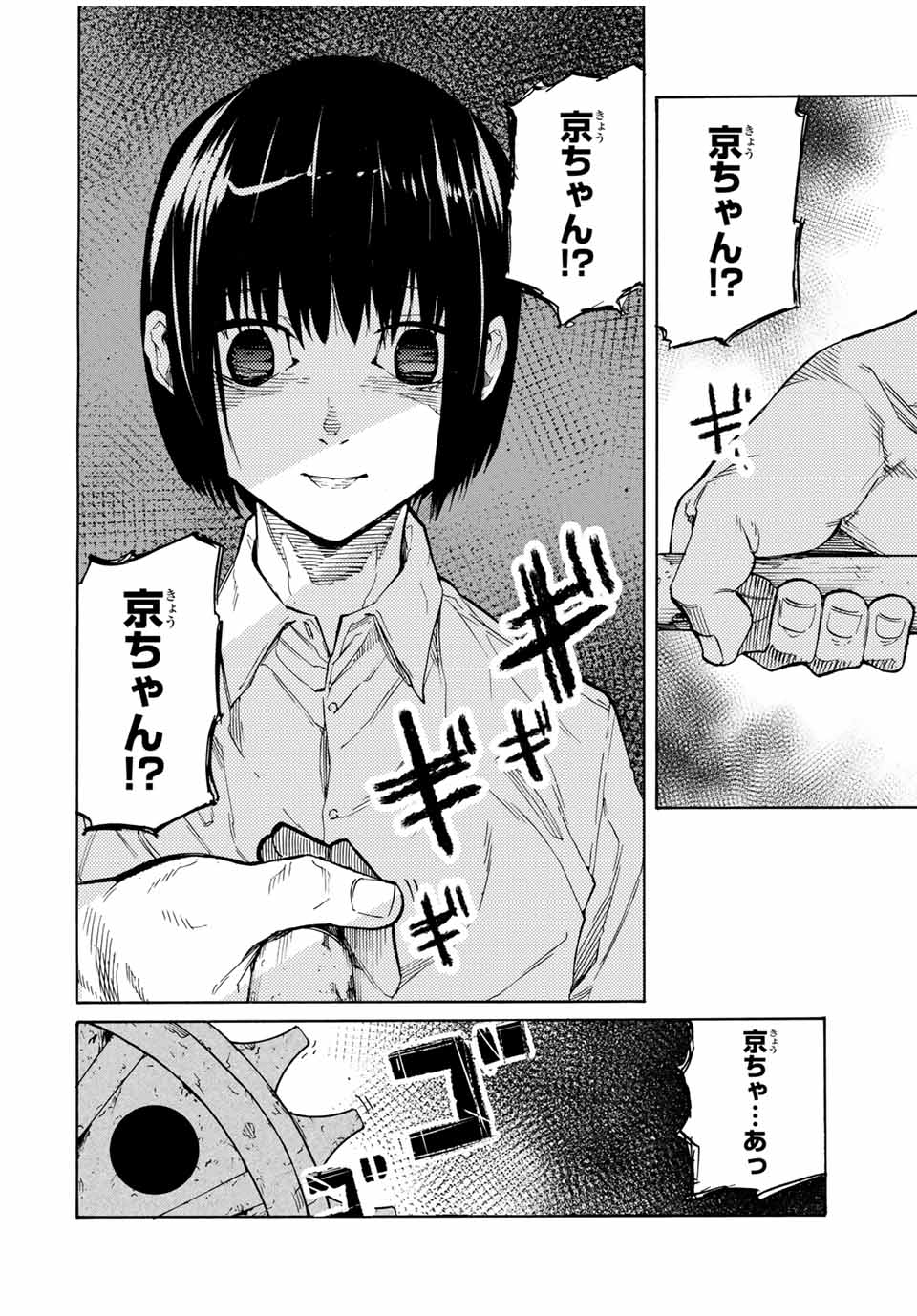 十字架のろくにん - 第36話 - Page 4