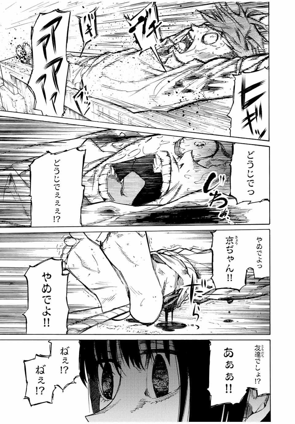 十字架のろくにん - 第36話 - Page 5