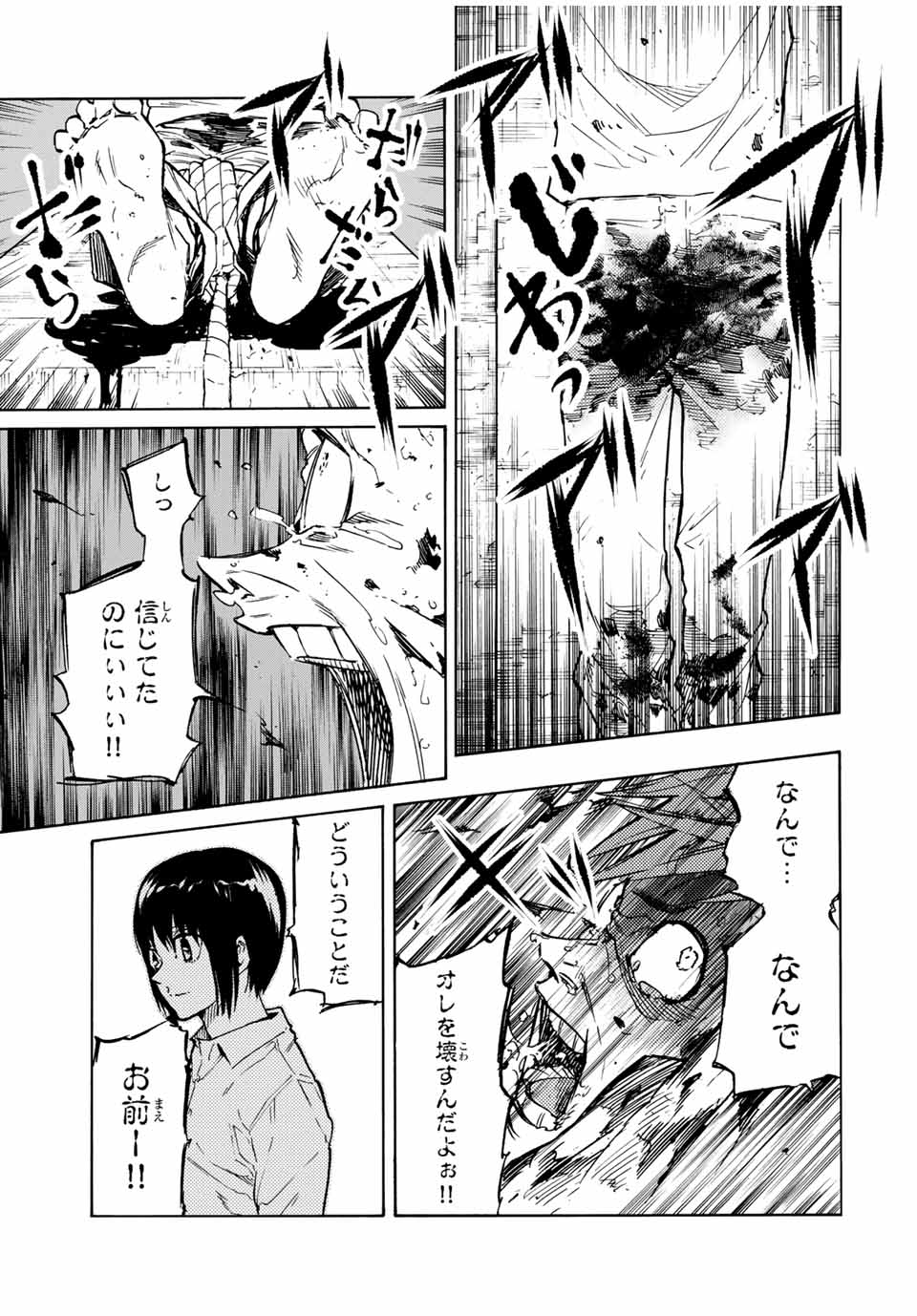 十字架のろくにん - 第36話 - Page 7