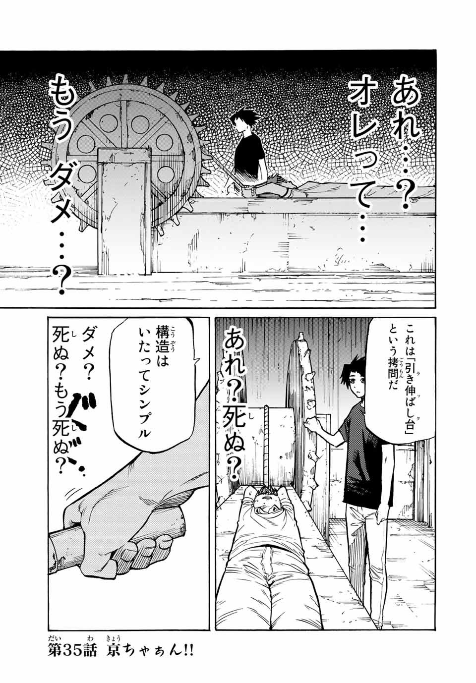 十字架のろくにん - 第35話 - Page 1