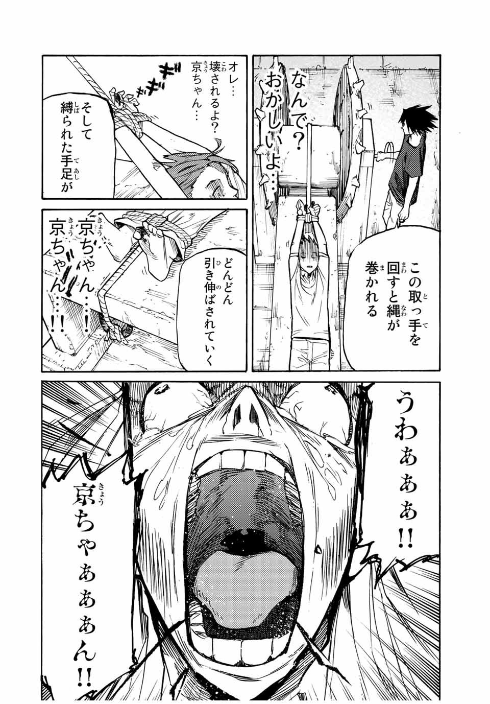 十字架のろくにん - 第35話 - Page 2