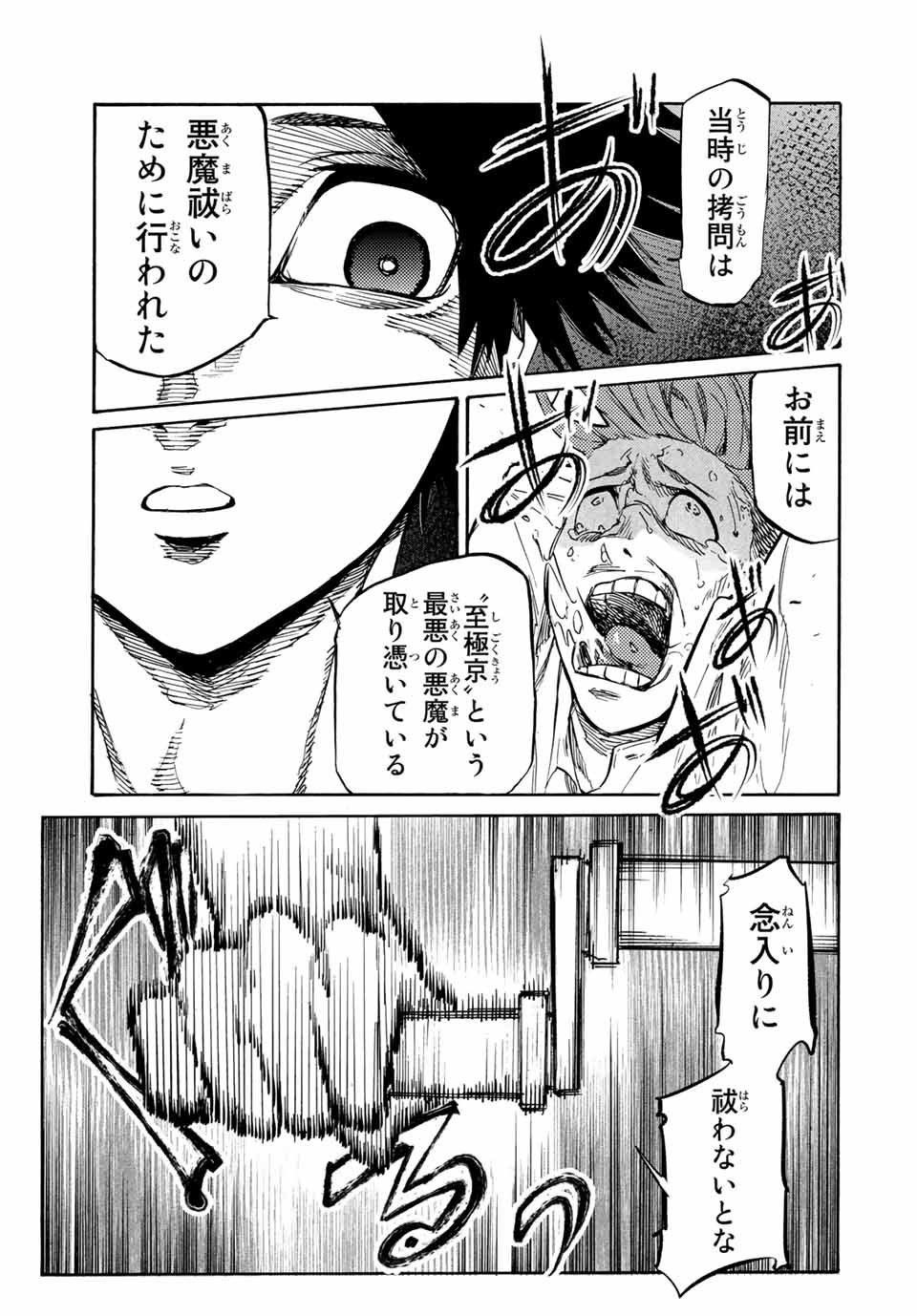 十字架のろくにん - 第35話 - Page 5