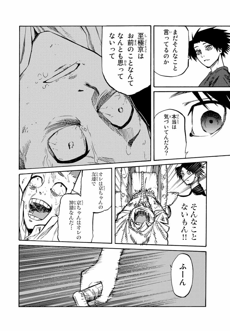 十字架のろくにん - 第35話 - Page 8