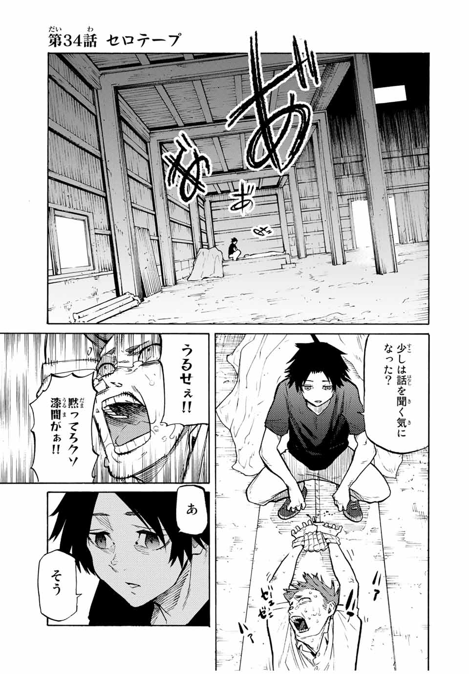 十字架のろくにん - 第34話 - Page 1