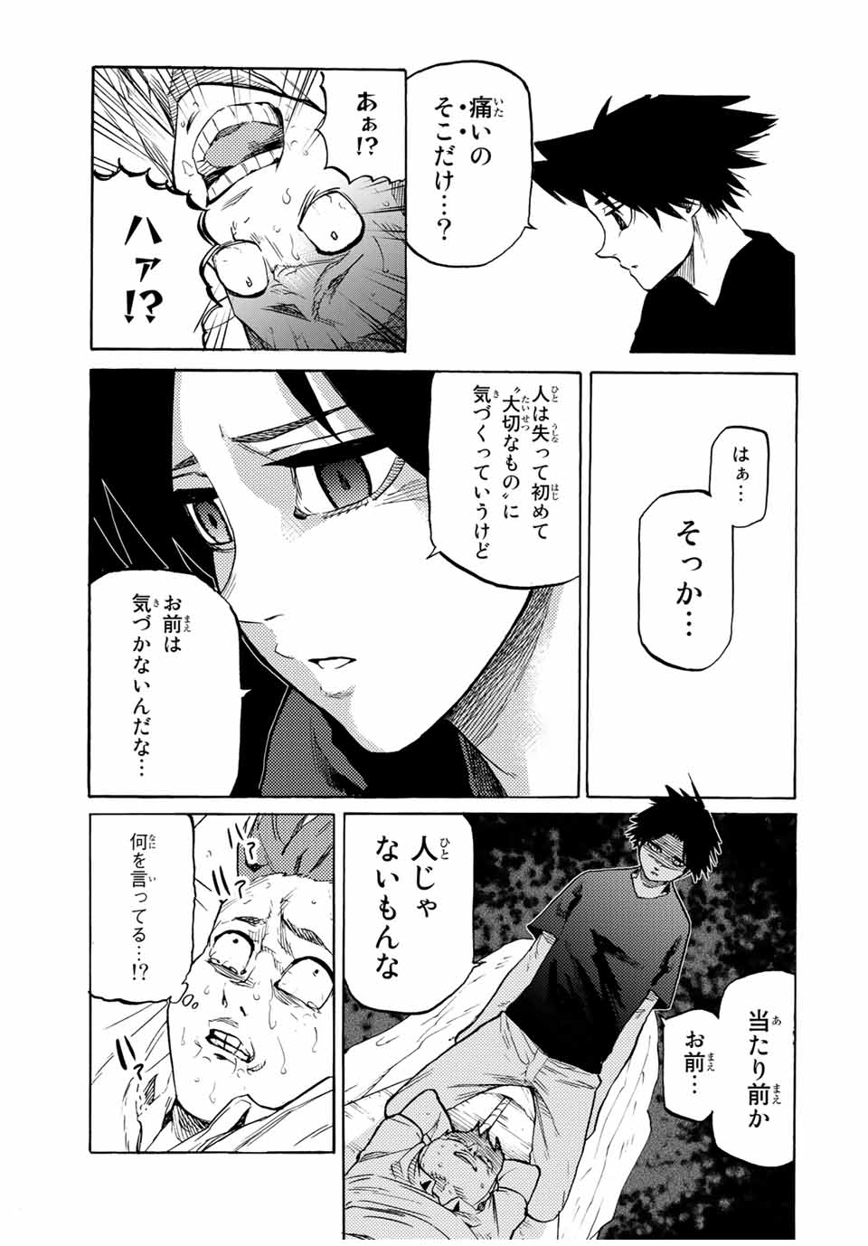 十字架のろくにん - 第34話 - Page 3