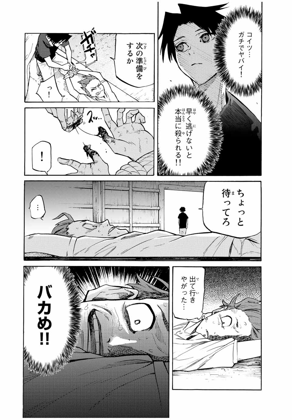 十字架のろくにん - 第34話 - Page 4