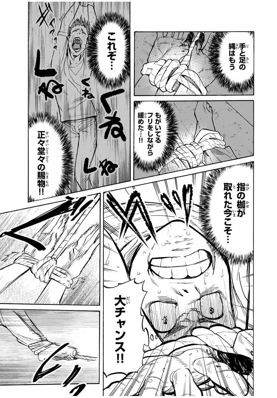 十字架のろくにん - 第34話 - Page 5