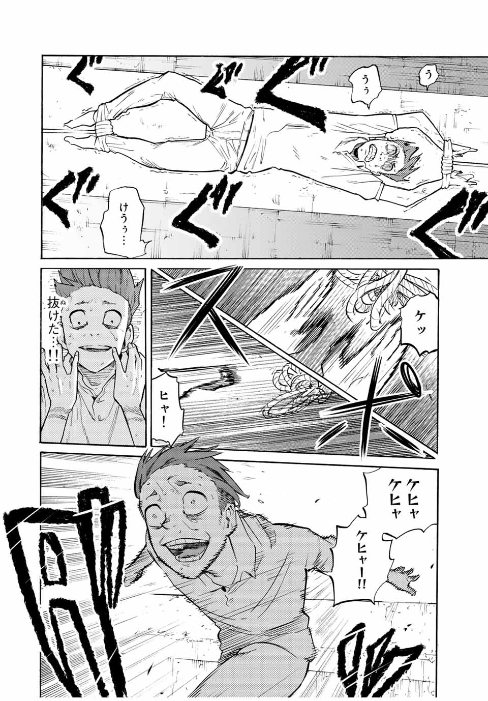 十字架のろくにん - 第34話 - Page 6