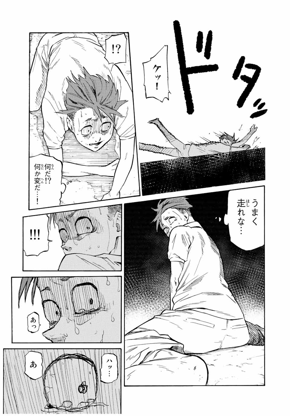 十字架のろくにん - 第34話 - Page 7