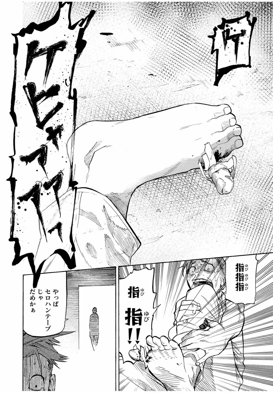 十字架のろくにん - 第34話 - Page 8