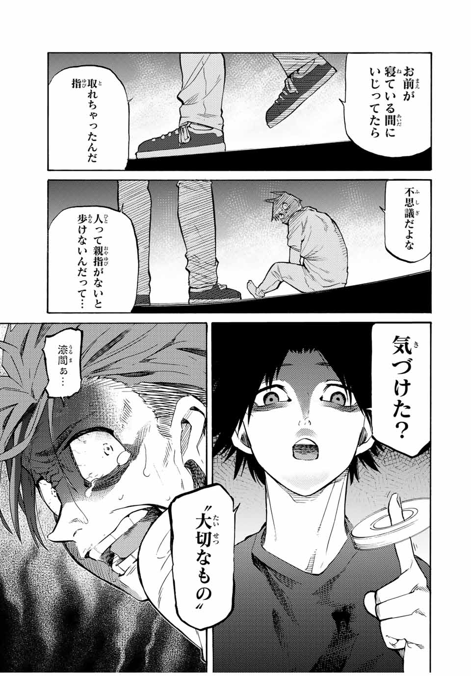 十字架のろくにん - 第34話 - Page 9