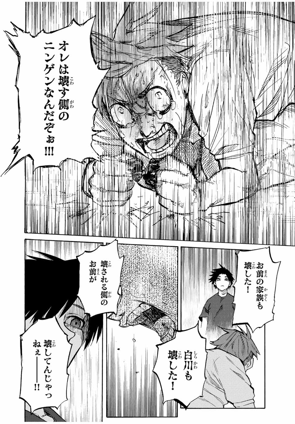 十字架のろくにん - 第34話 - Page 10