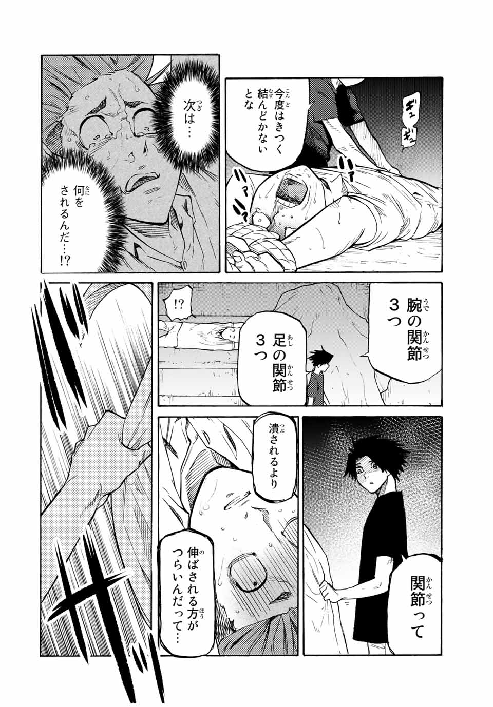 十字架のろくにん - 第34話 - Page 12