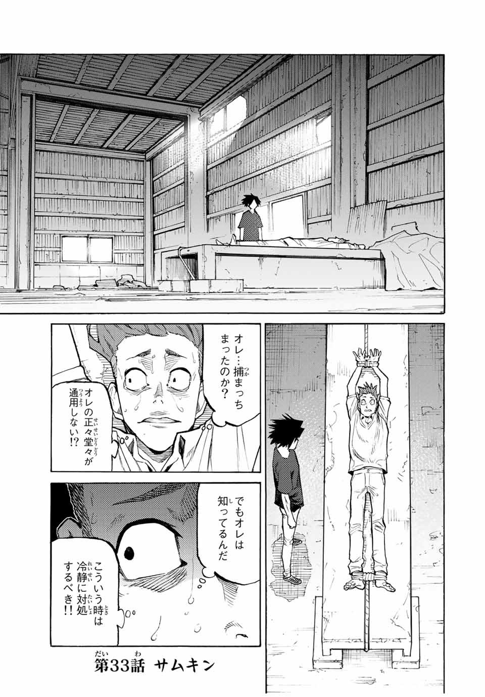 十字架のろくにん - 第33話 - Page 1