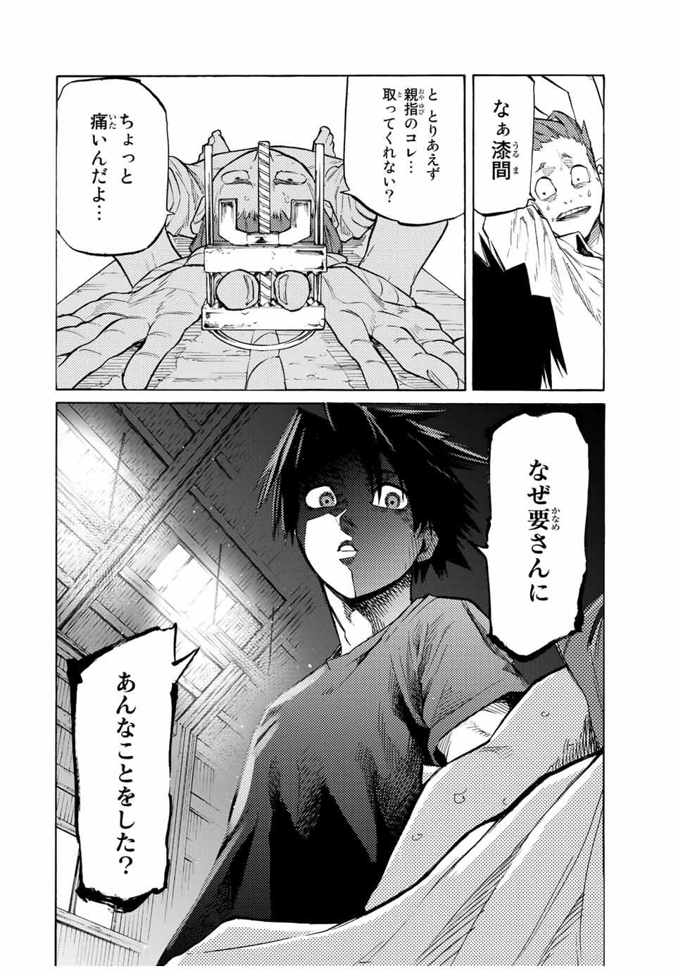 十字架のろくにん - 第33話 - Page 2