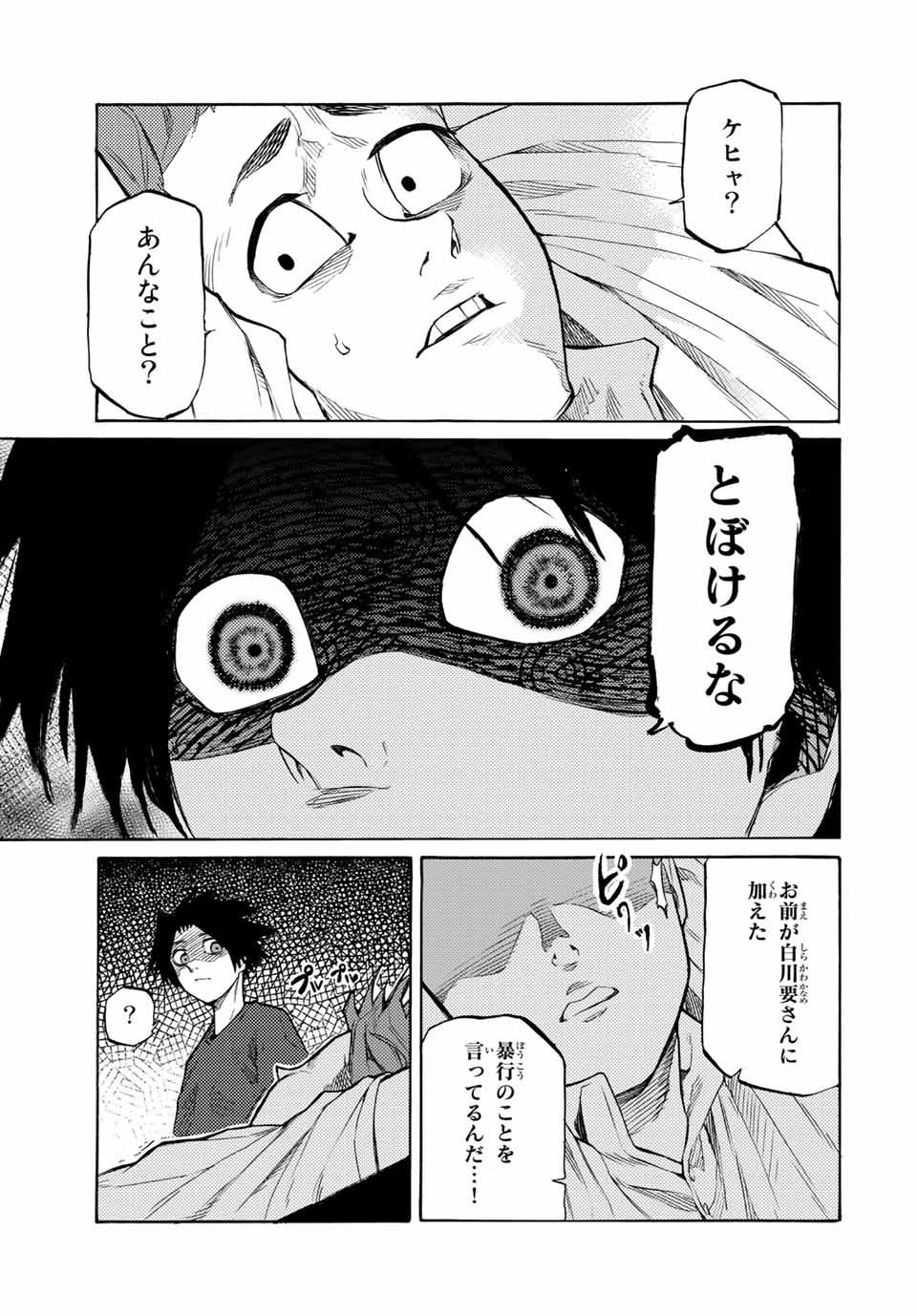 十字架のろくにん - 第33話 - Page 3