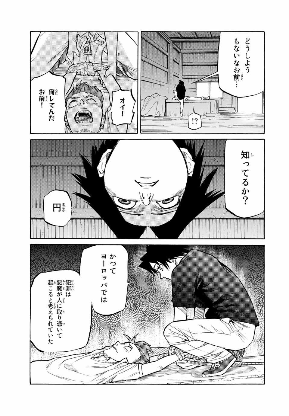 十字架のろくにん - 第33話 - Page 5