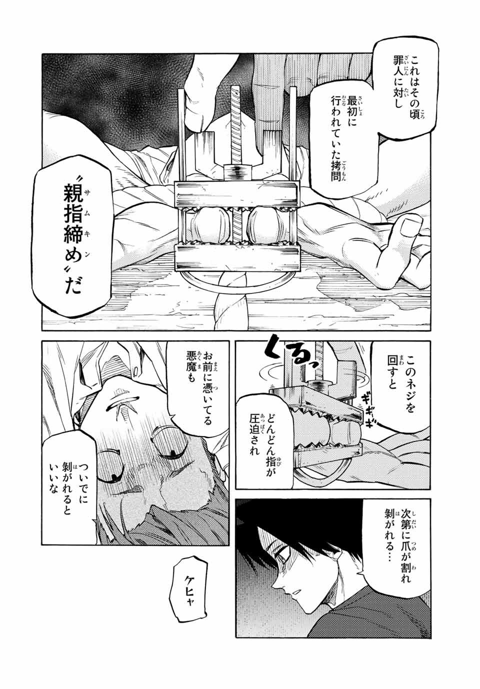 十字架のろくにん - 第33話 - Page 6