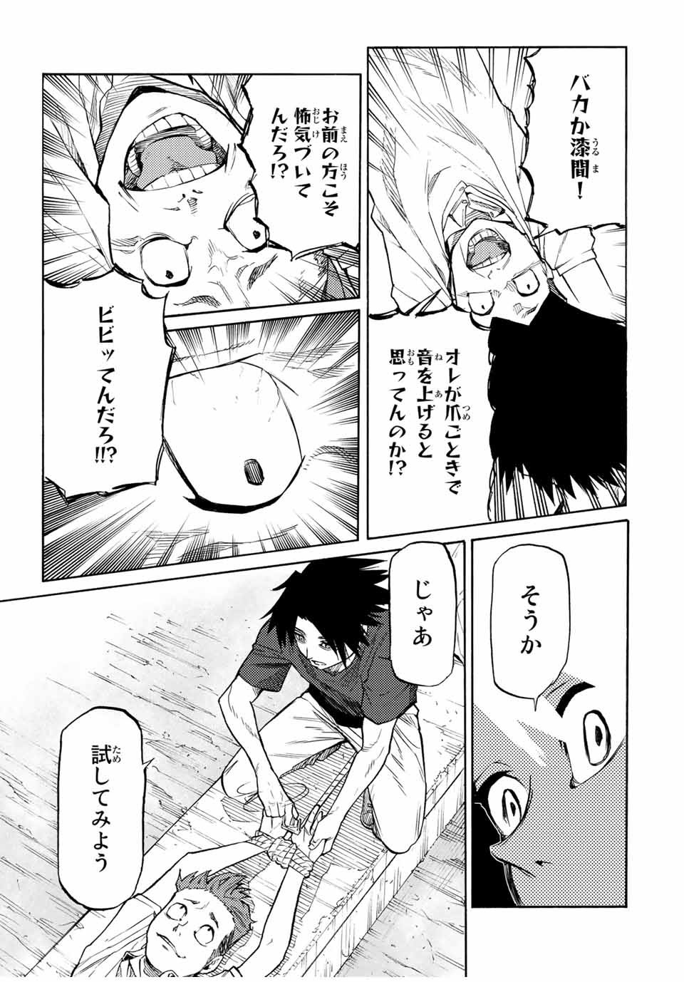 十字架のろくにん - 第33話 - Page 7