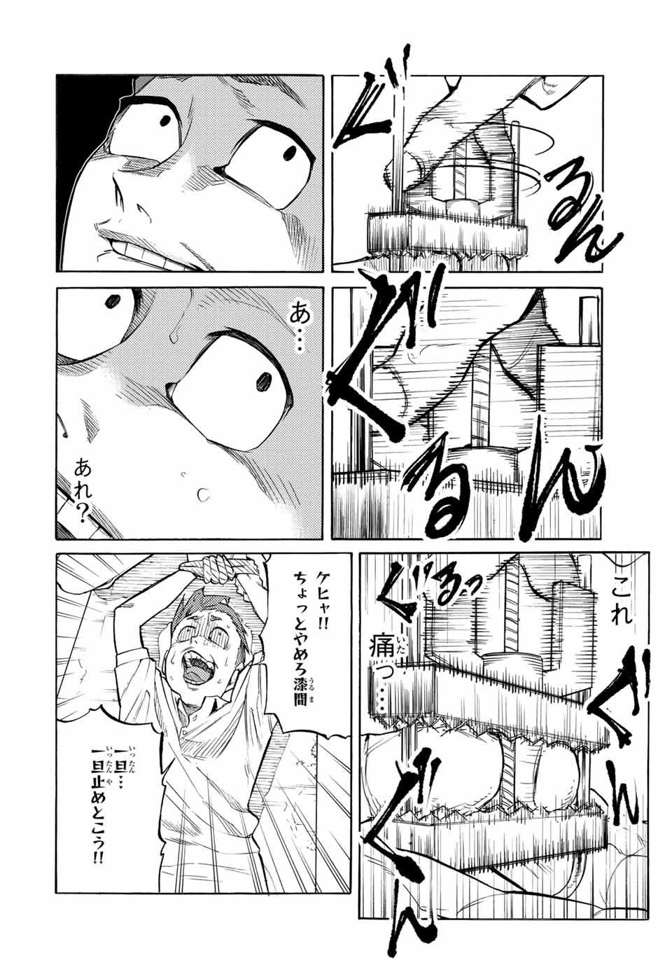 十字架のろくにん - 第33話 - Page 8