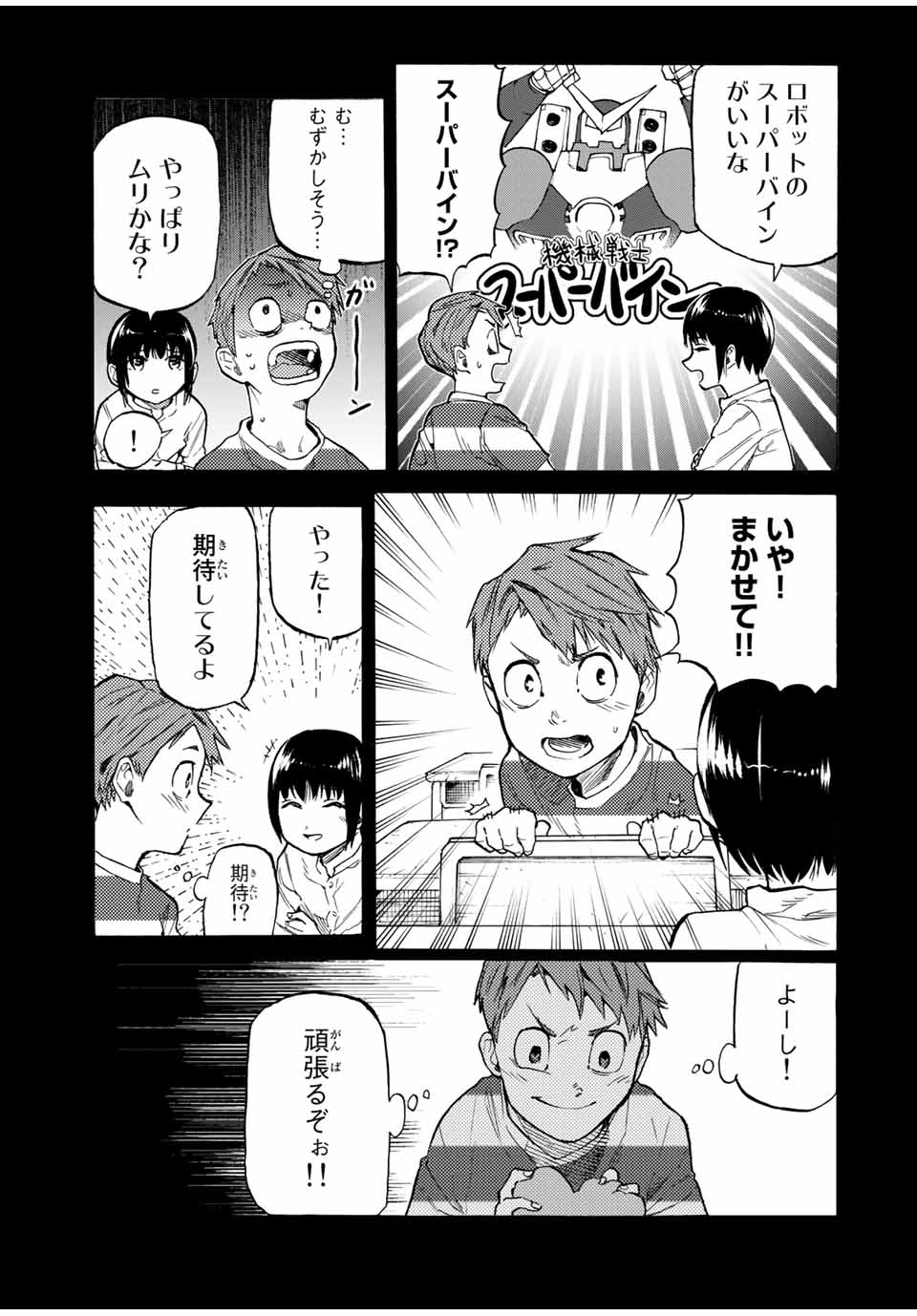 十字架のろくにん - 第32話 - Page 3