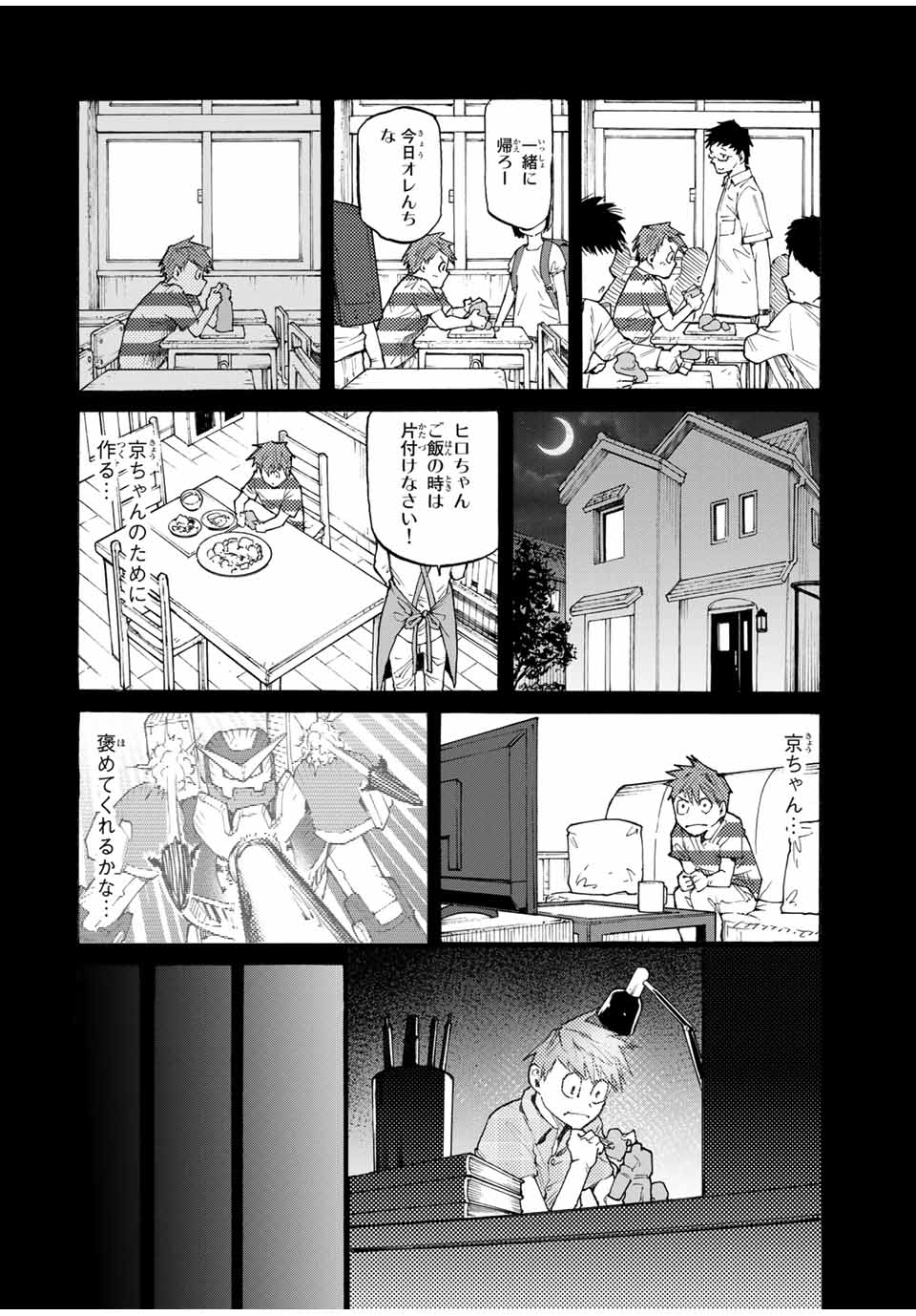 十字架のろくにん - 第32話 - Page 4