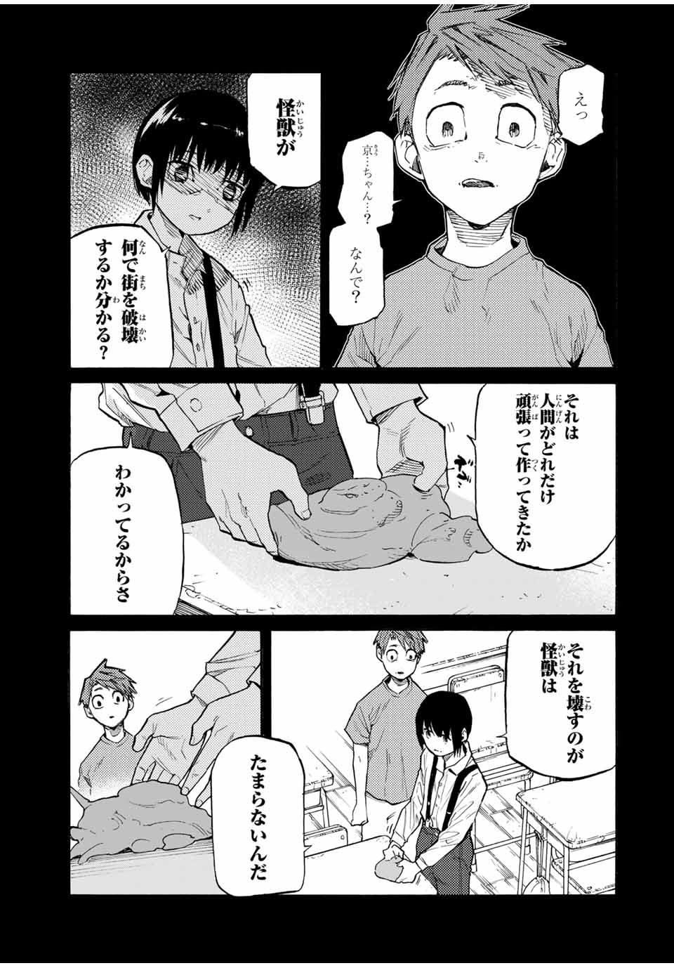 十字架のろくにん - 第32話 - Page 7