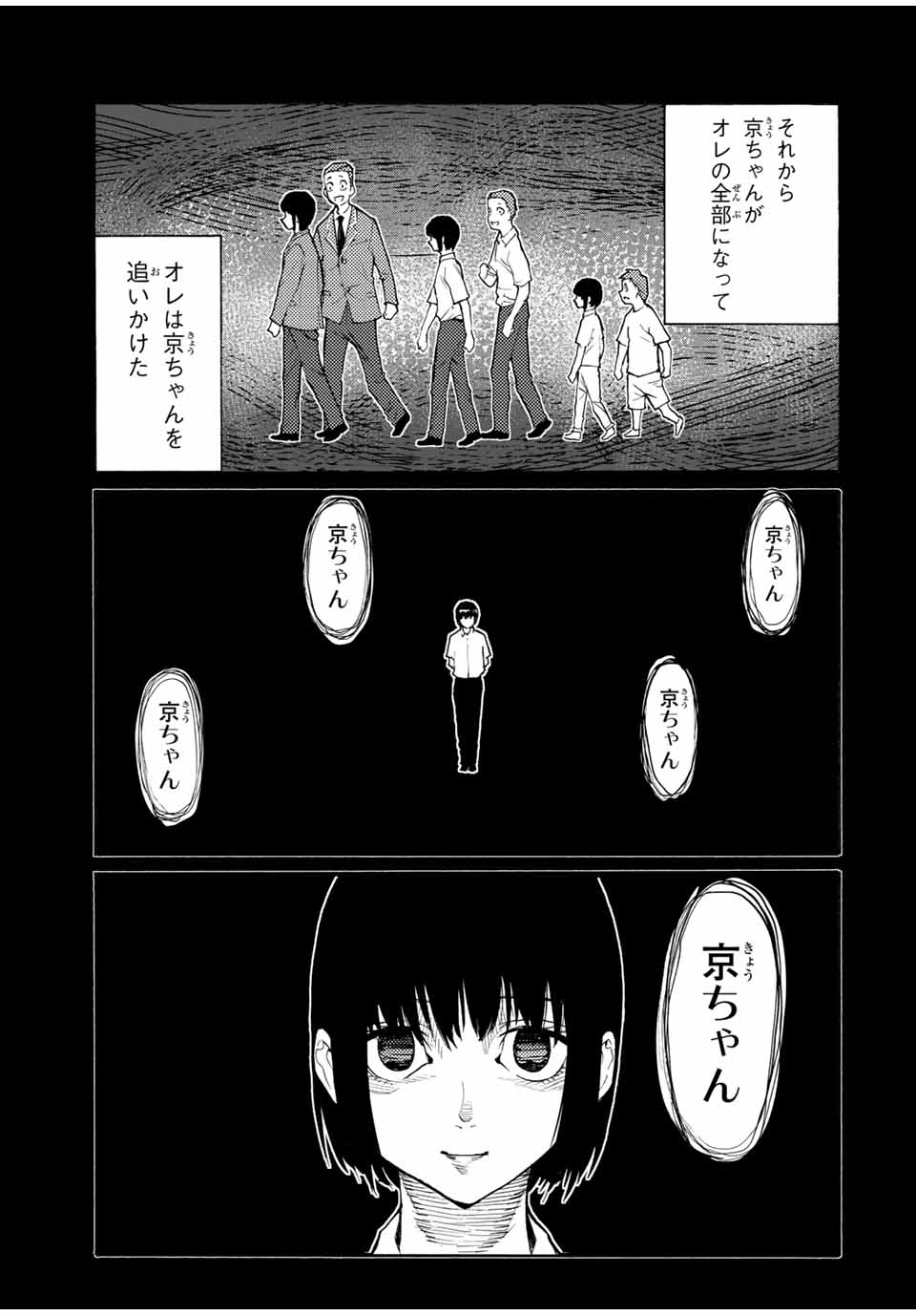 十字架のろくにん - 第32話 - Page 11