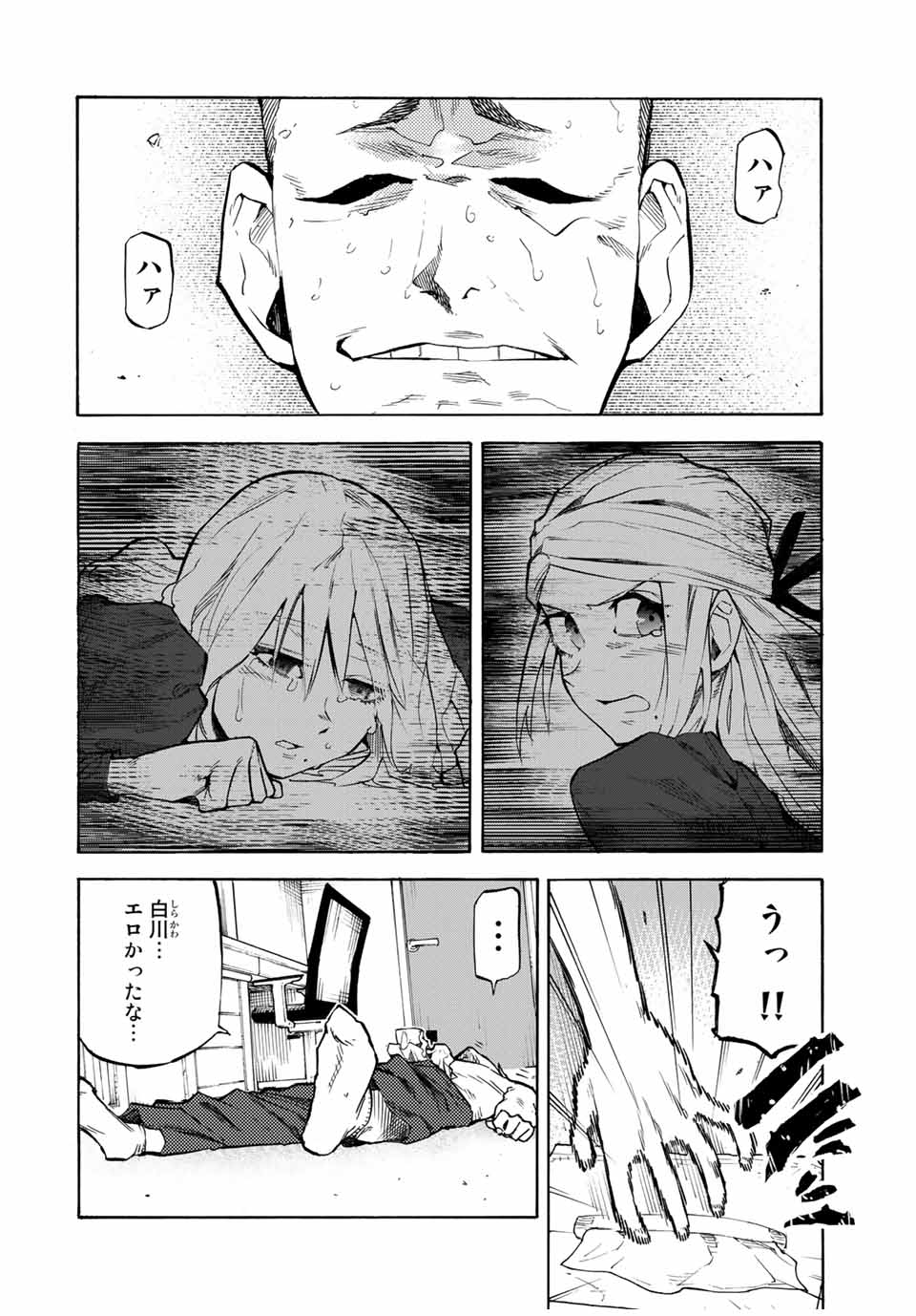 十字架のろくにん - 第31話 - Page 2