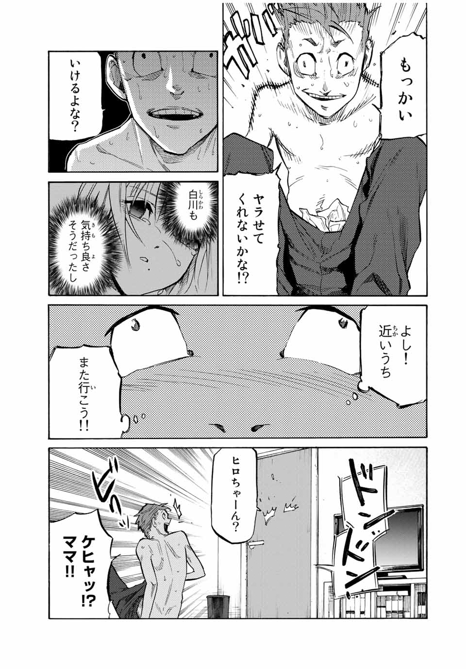 十字架のろくにん - 第31話 - Page 3