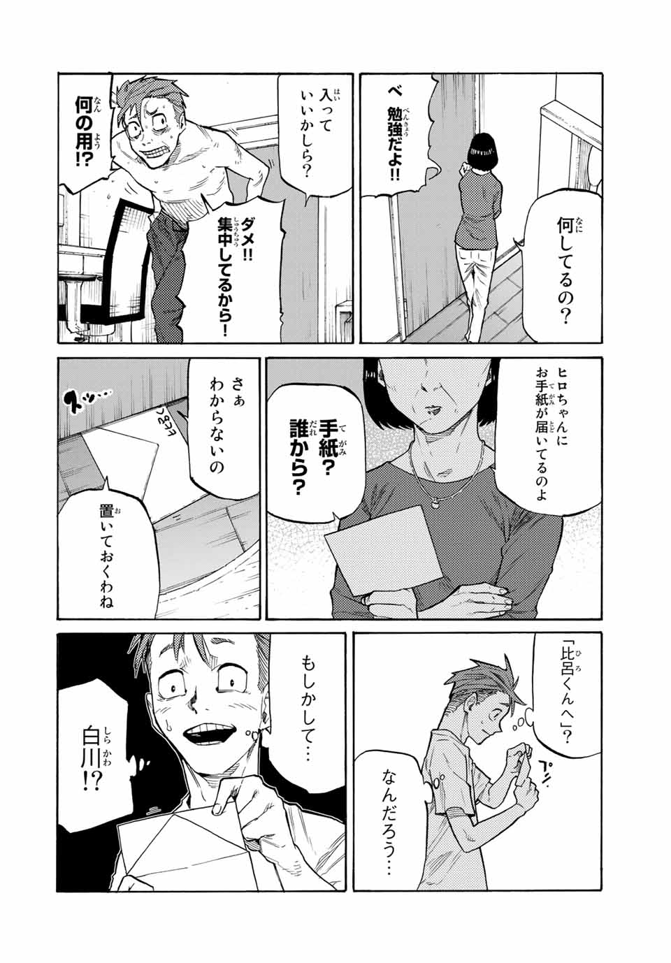 十字架のろくにん - 第31話 - Page 4