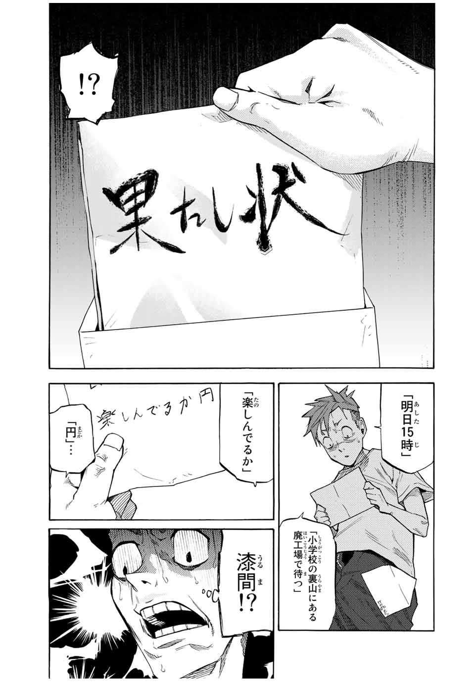 十字架のろくにん - 第31話 - Page 5