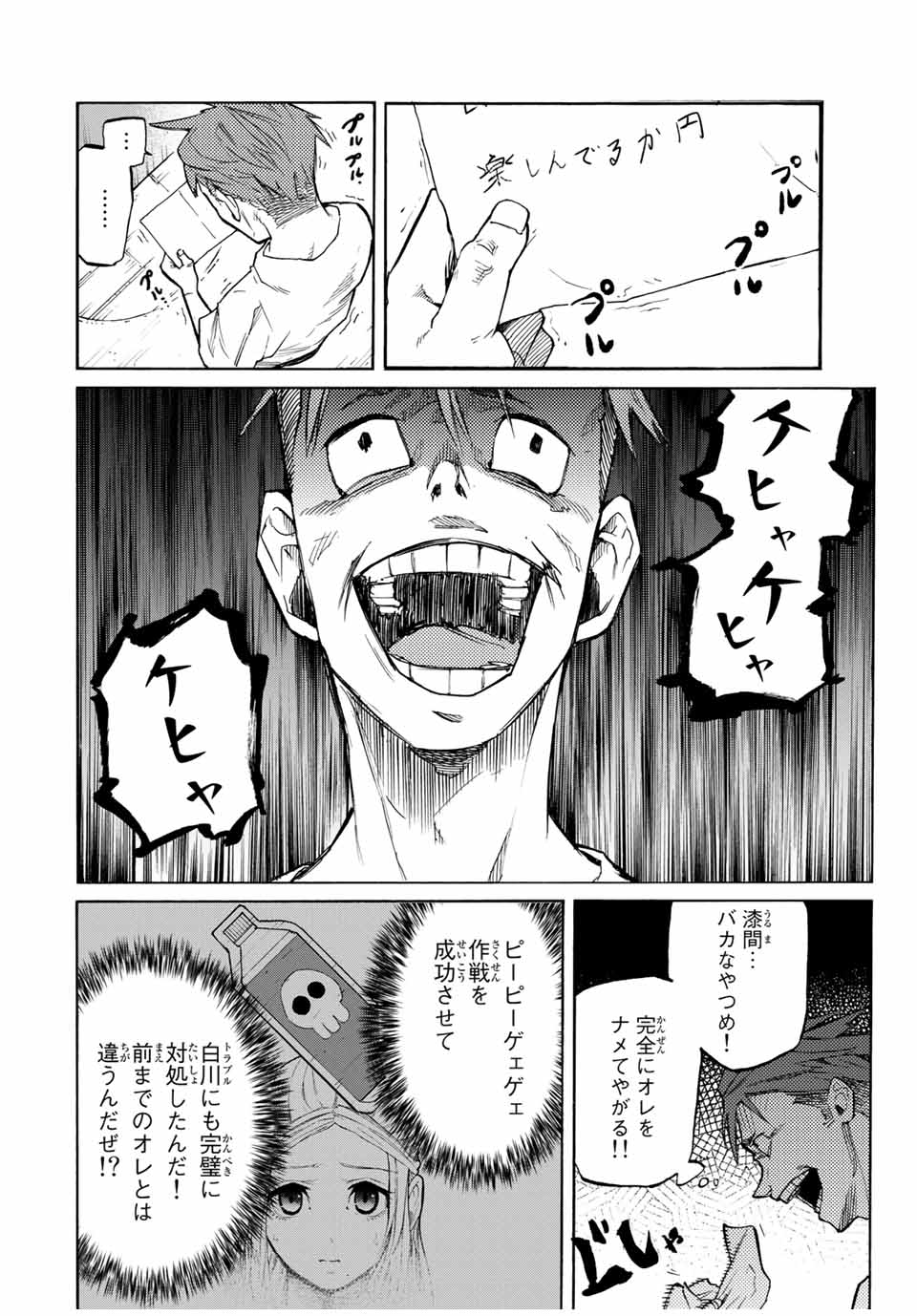 十字架のろくにん - 第31話 - Page 6