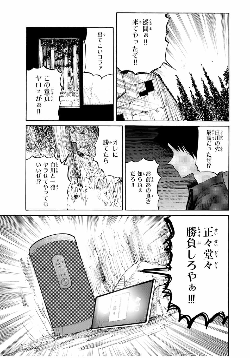 十字架のろくにん - 第31話 - Page 9