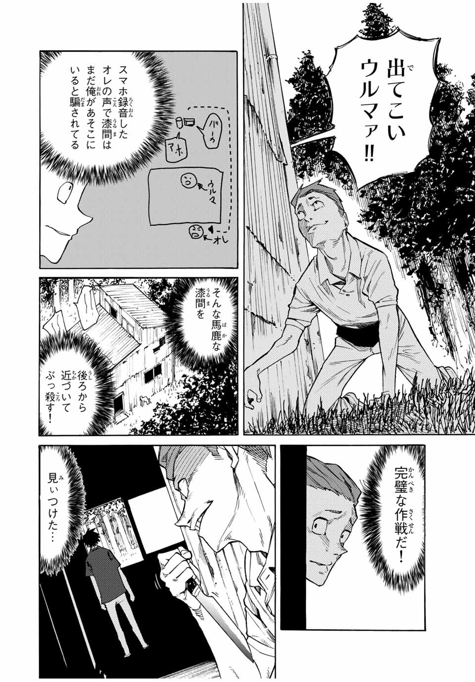 十字架のろくにん - 第31話 - Page 10