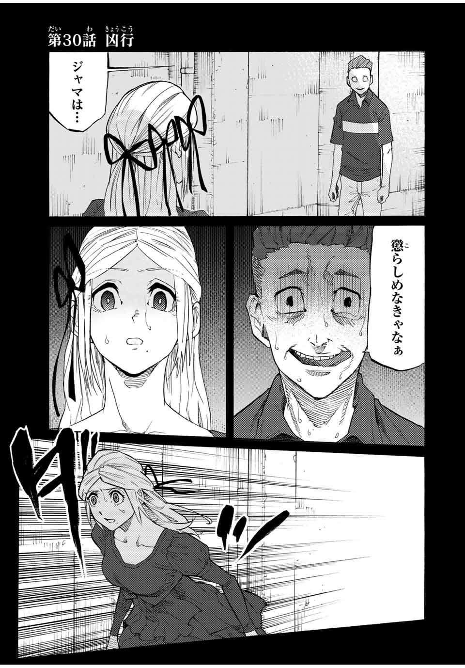 十字架のろくにん - 第30話 - Page 1