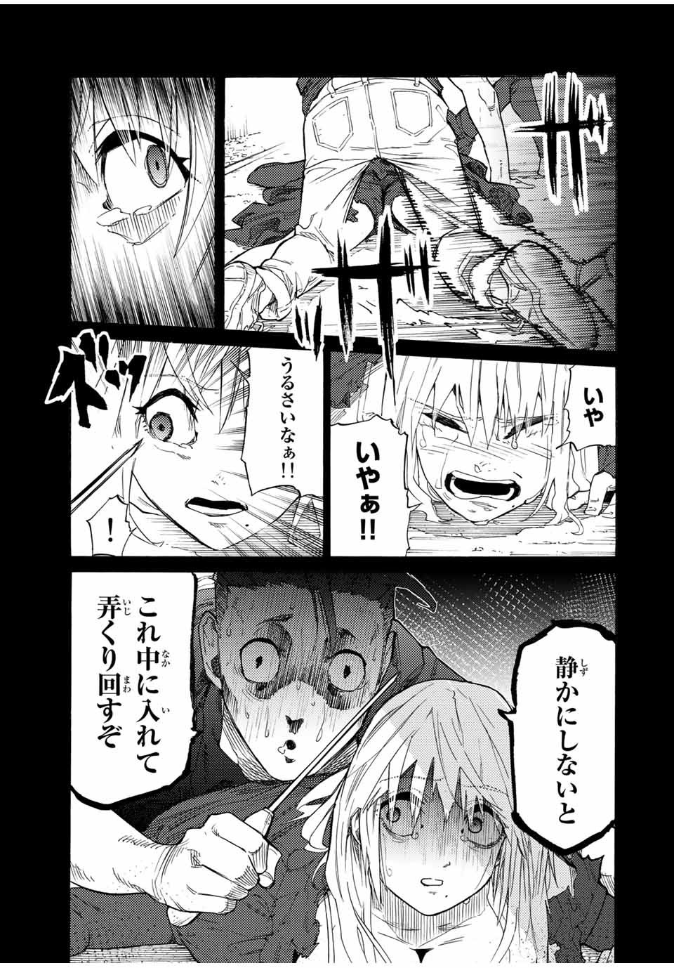 十字架のろくにん - 第30話 - Page 5