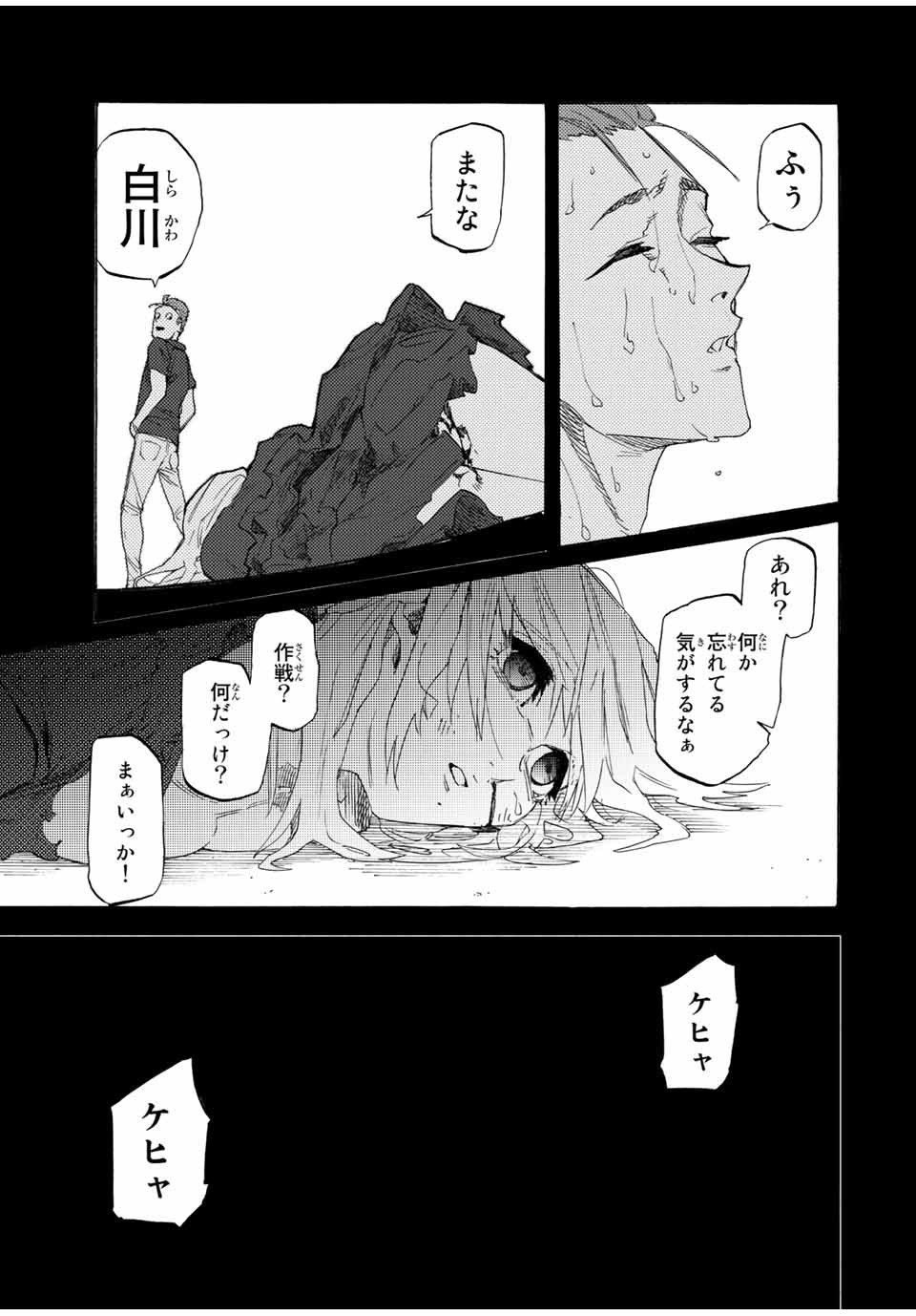 十字架のろくにん - 第30話 - Page 9